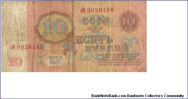 Banknote from Russia year 1961