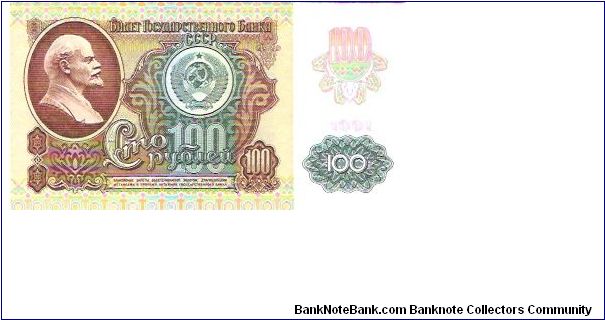 100 Roubles 1991 II Banknote