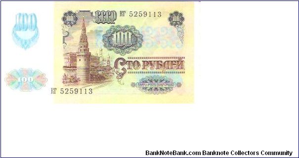 Banknote from Russia year 1991