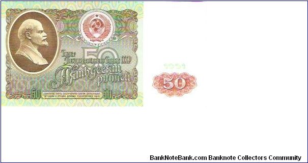 50 Roubles 1991 Banknote