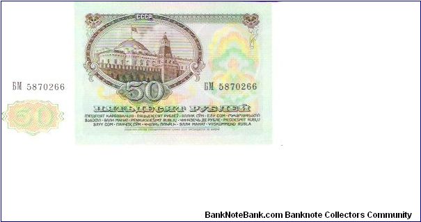 Banknote from Russia year 1991