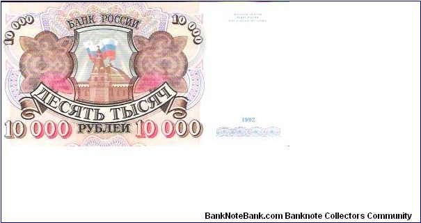 10000 Roubles 1992 Banknote