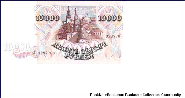 Banknote from Russia year 1992