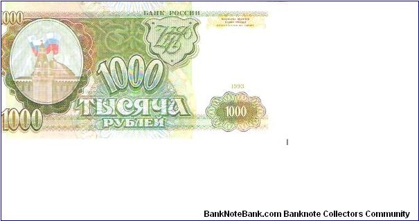 1000 Roubles 1993 Banknote