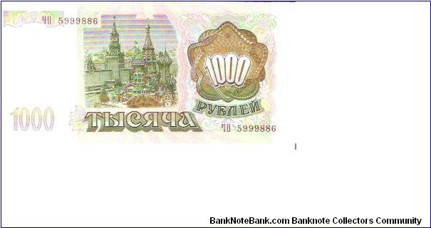 Banknote from Russia year 1993