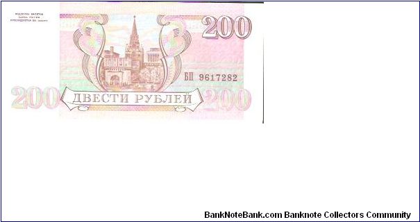 Banknote from Russia year 1993