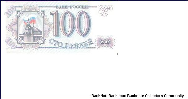 100 Roubles 1993 Banknote