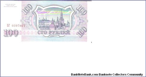 Banknote from Russia year 1993