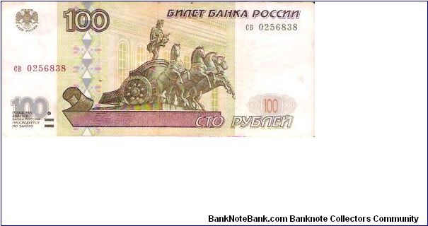 100 Roubles 1998 Banknote