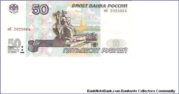 50 Roubles 2001 Banknote