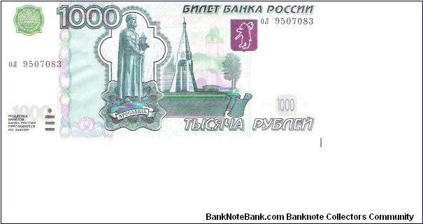 1000 Roubles 2004 Banknote