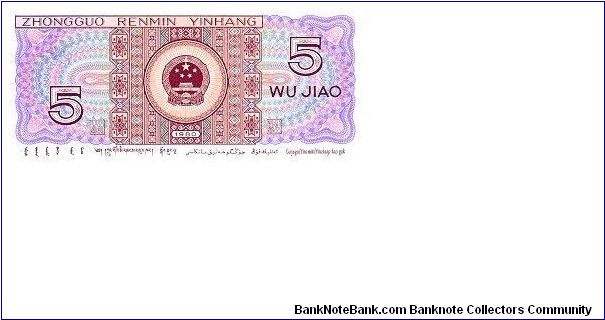 Banknote from China year 1980