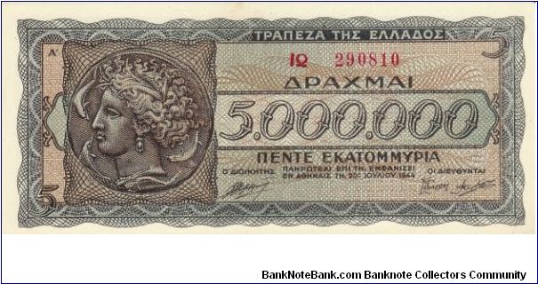 5,000,000 Drachmai
Ser# IQ 290810 Banknote