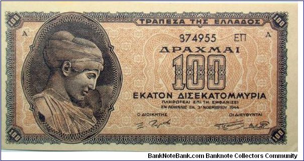 100 Trillion Drachmai Banknote