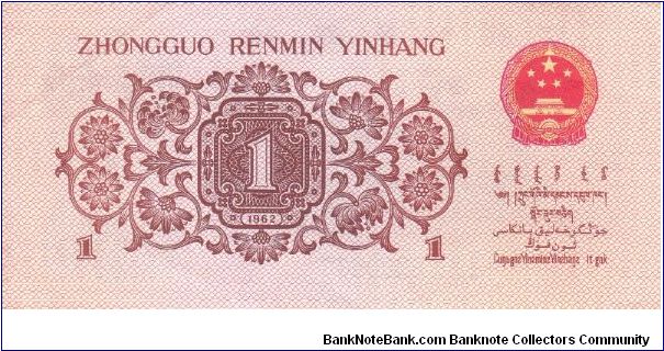 China 1 jiao 1962 (1++) Banknote