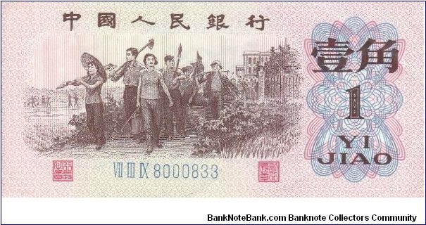 Banknote from China year 1962