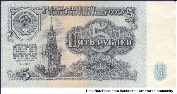 Russia 5 roubles 1961 (1+) Banknote