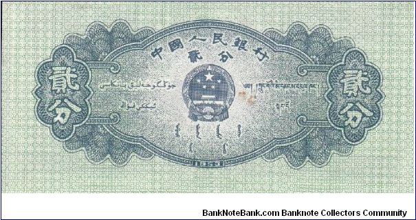 Banknote from China year 1953