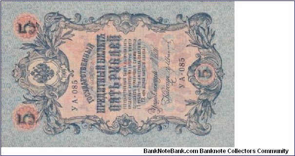 Russia 5 roubles 1909 (01) Banknote