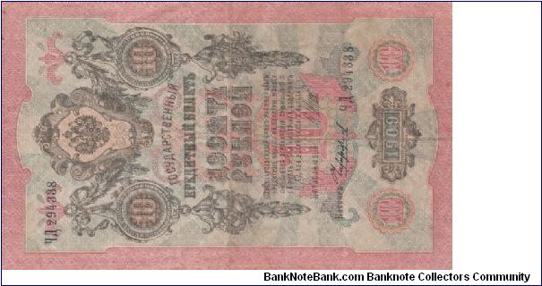 Russia 10 roubles 1909 (1?-1)-(1) Banknote
