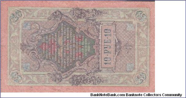 Banknote from Russia year 1909