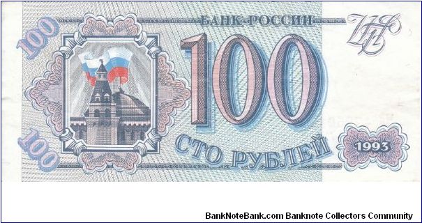 Russia 100 roubles 1993 (1+) Banknote