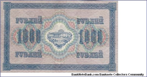 Banknote from Russia year 1917