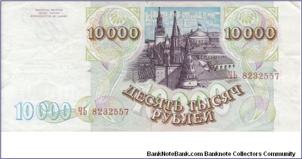 Banknote from Russia year 1993