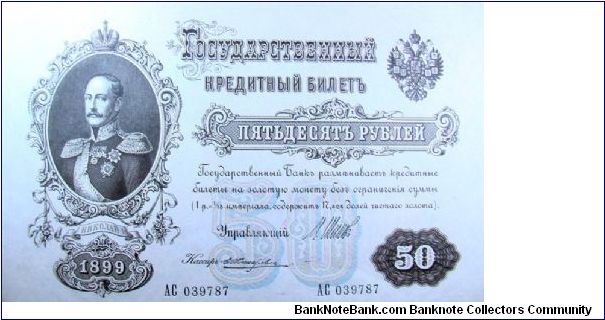 50 Russian Imperial Rubles Banknote