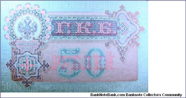 Banknote from Russia year 1899