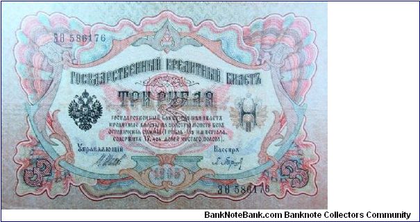 3 Russian Rubles Banknote