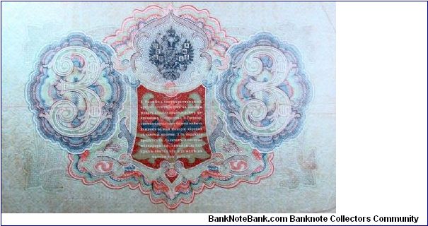 Banknote from Russia year 1905