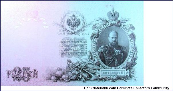 Banknote from Russia year 1909