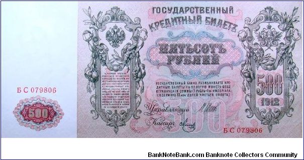 500 Russian Imperial Rubles Banknote