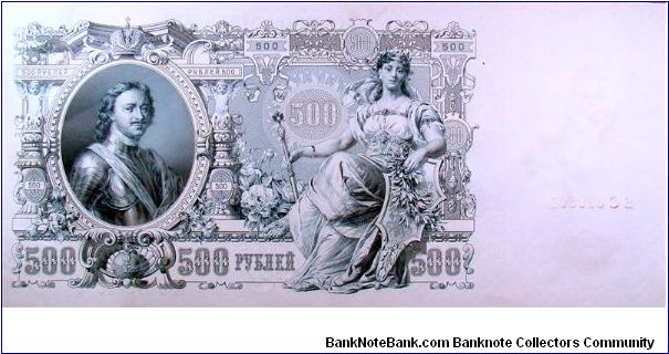 Banknote from Russia year 1912