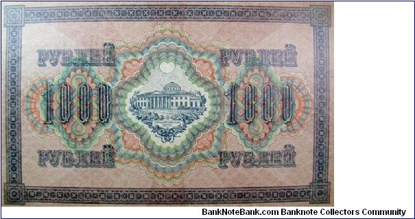 Banknote from Russia year 1917