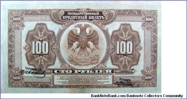 Banknote from Russia year 1918