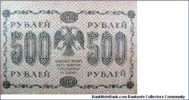 Banknote from Russia year 1918