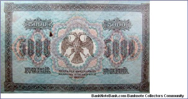 Banknote from Russia year 1918