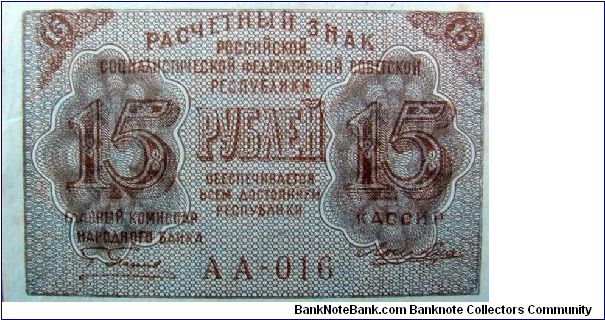 15 Russian Rubles Banknote