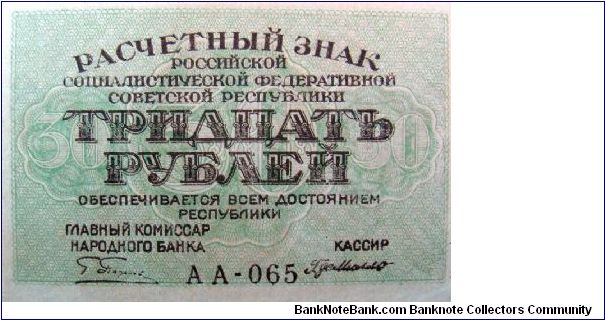 30 Russian Rubles Banknote