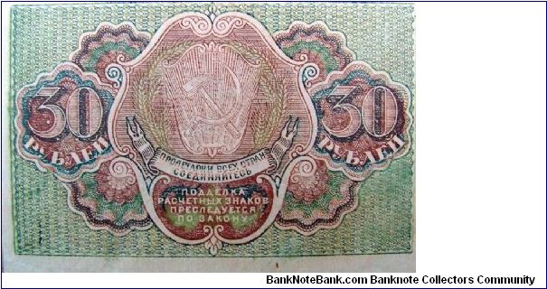 Banknote from Russia year 1919