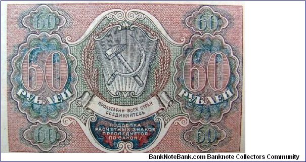 Banknote from Russia year 1919