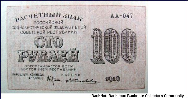 100 Russian Rubles Banknote