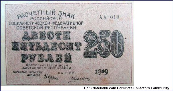250 Russian Rubles Banknote
