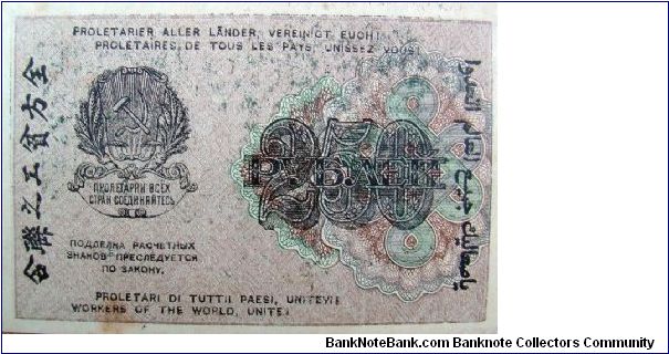 Banknote from Russia year 1919