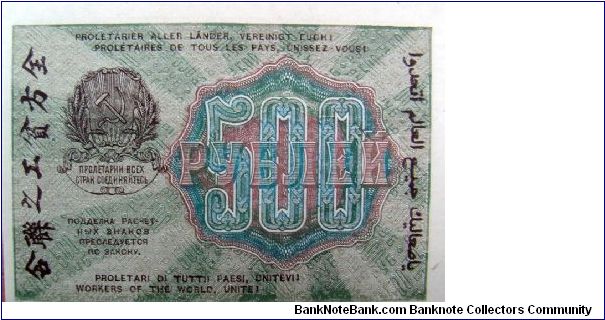 Banknote from Russia year 1919