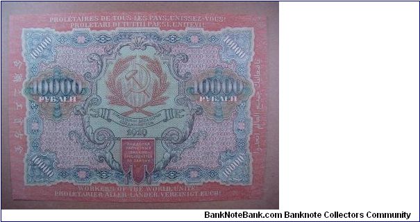 Banknote from Russia year 1919