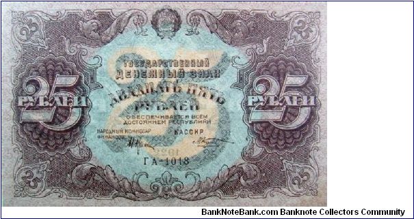 25 Russian RSFSR
Rubles Banknote