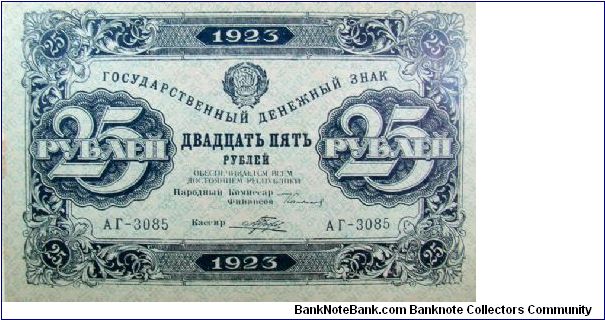 25 Russian RSFSR Rubles Banknote